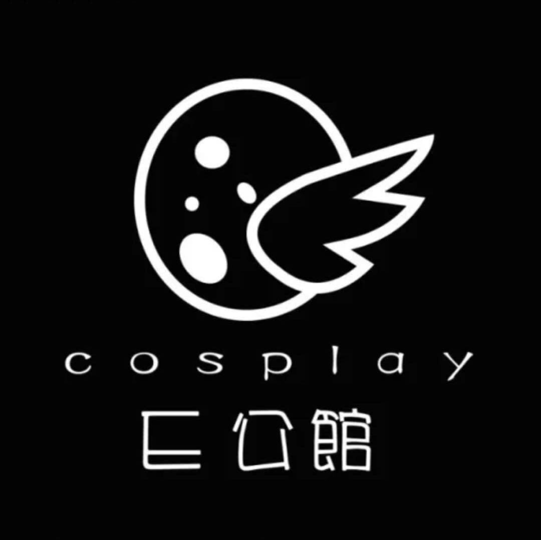 E公馆COSPLAY服装工作室