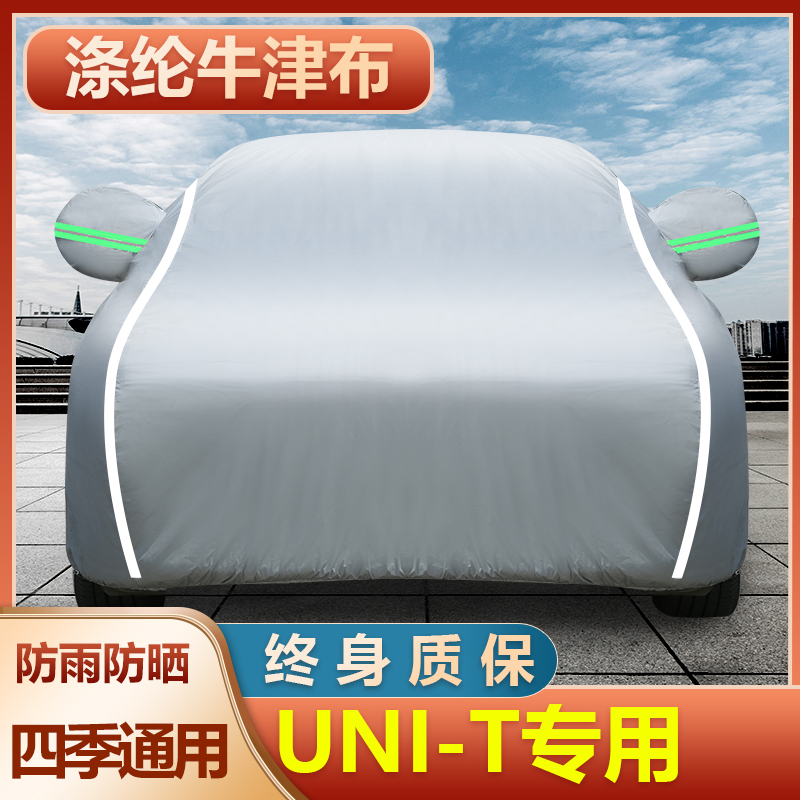 Suitable for Chang'an UNI-T car cover car cover sun protection and rain protection special thickened Four Seasons oxford cloth
