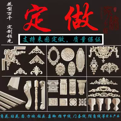 Dongyang wood carving solid wood carving custom-made corner flower wood decal disc square wood line buckle line antique pattern customization