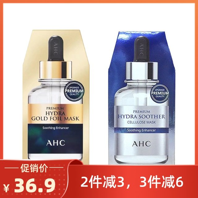 Korea AHC gold mask iron man 24K gold foil tin foil steam B5 hyaluronic acid moisturizing blue three generations moisturizing
