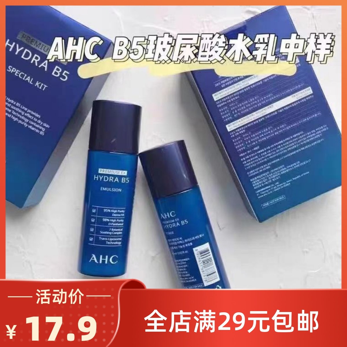 Korea AHC fairy water lotion medium sample set B5 hyaluronic acid lotion set box moisturizing trial pack 60ml*2