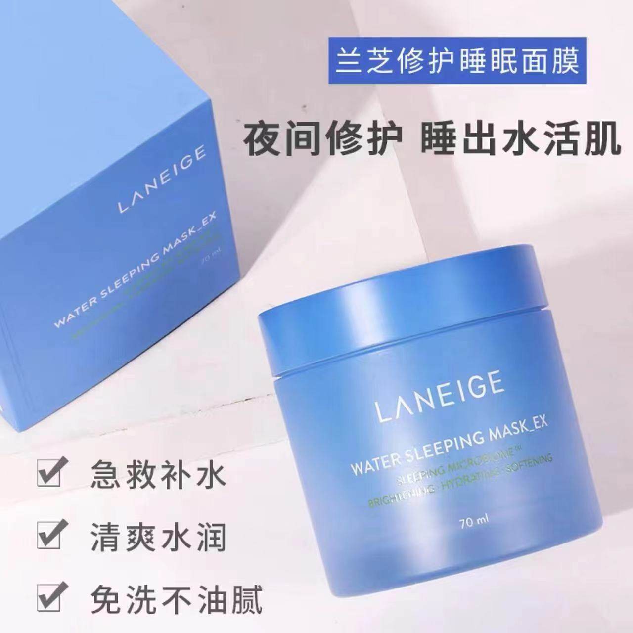 Korea's Laneige Laneige Night Repair Sleeping Mask Leave-In Mask Women's Moisturizing Moisturizer 70ml