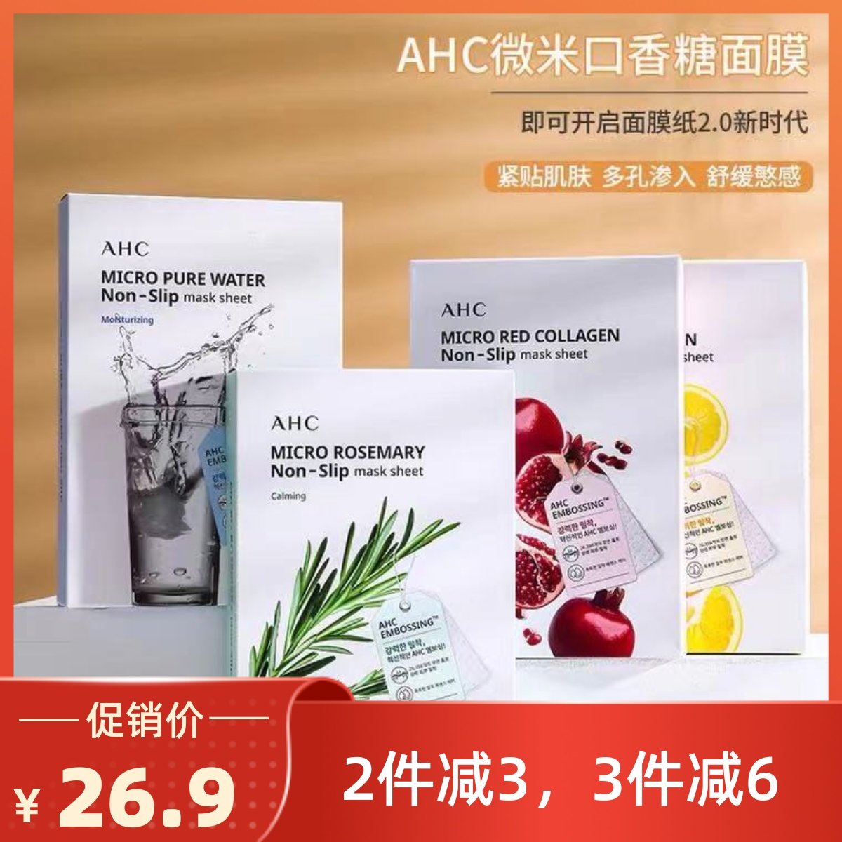Korea AHC Micron Chewing Gum Mask Red Pomegranate Vitamin C Hyaluronic Acid Calming Moisturizing Brightening 5 Pieces Box - Taobao