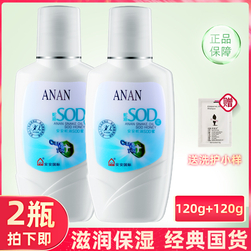 An'an Snake Oil SOD Honey 120g Moisturizing Moisturizing Cream Snake Oil Cream Hand Face Cream Student Men and Women Skin Care Products