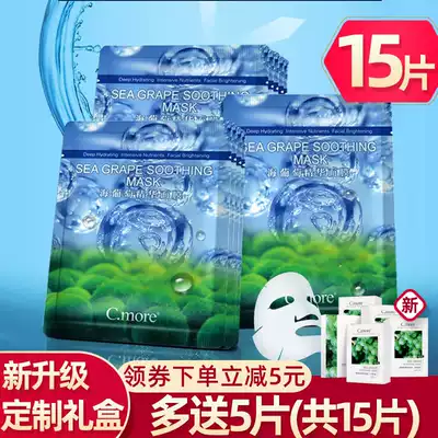 C more Ximo Sea Grape Essence hyaluronic acid moisturizing moisturizing mask shrinks pores and repairs sensitive muscles after sun exposure