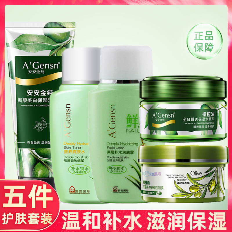 Anganjin Pure Olive Oil Moisturizing Skin Care Products Cover Set Water Milky Face Cream Moisturizing Flagship Store Officer Network An'an Women