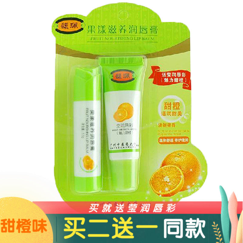 Apple Pie Fruits Sweet Orange Nourish orange nourishing lip Lip Cream Lip-Moisturizing Moisturizing Anti-Dry Crack Cream Men Student Spring