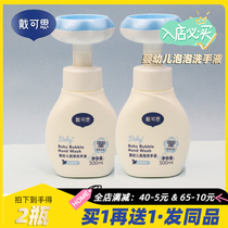 2 bottles of Daicos Flower Bubble Hand Sanitizer for infants and young children mild foam type hand sanitizer