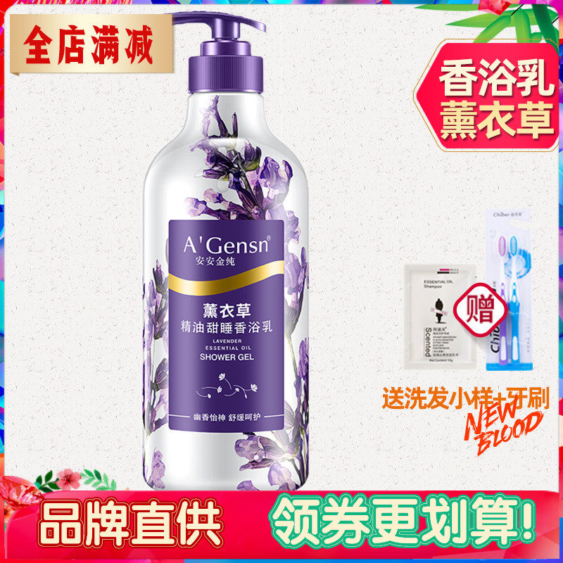 Amanjin pure lavender essential oil sweet sleeping fragrance bath milk 750g female persistent perfuming and moisturizing family body lotion