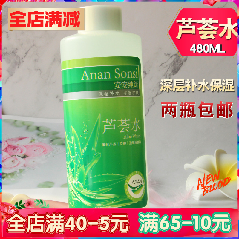 An'an aloe vera water 480ml toner original liquid moisturizing moisturizing moisturizing firming makeup softening water domestic product