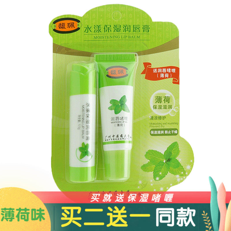 Fulford Water Nourishing Lip Balm Mint Taste 5 5g Gel 8g Moisturizing Moisturizing Lip Balm Cream Anti-cracking male and female students