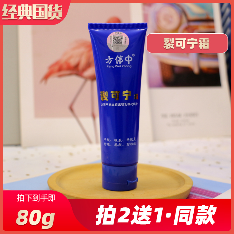 Fang Wei China Cracking Canning Cream Lasting Moisturizing Moisturizing anti-chapped Cracked Dry Cracked anti-frost cream Rubbing Hand Oil Autumn winter