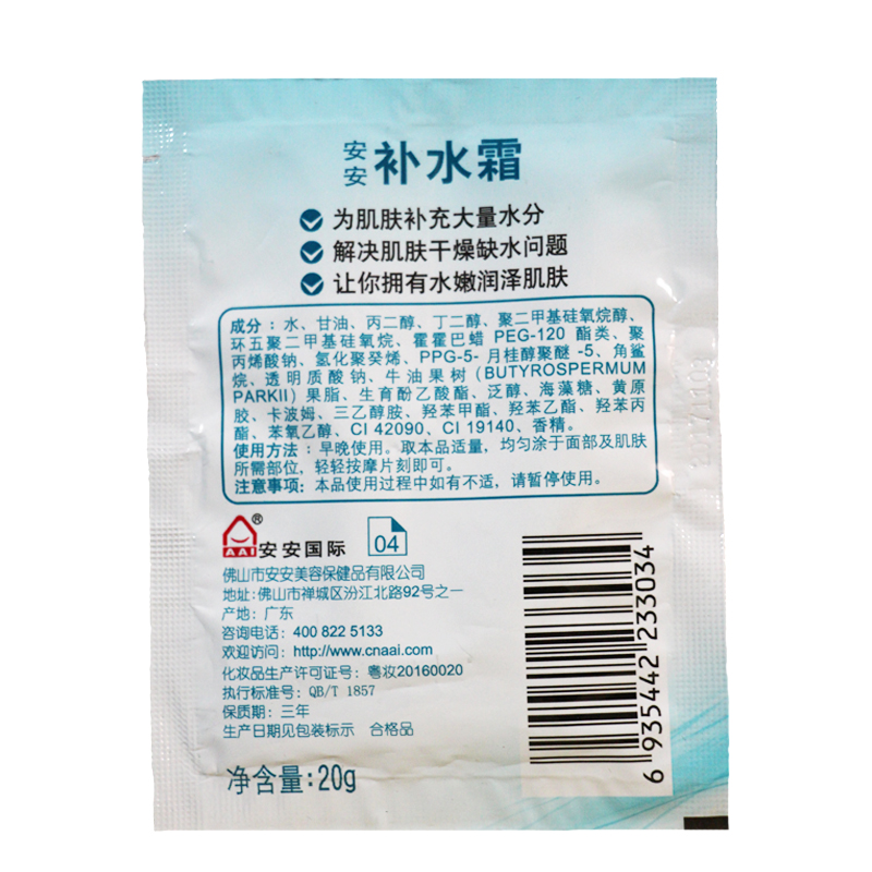 An An kem dưỡng ẩm túi 20g Kem dưỡng ẩm sâu Kem dưỡng ẩm dành cho nữ - Kem dưỡng da kem làm trắng da