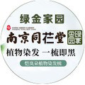 南京侗芢堂绿金家园染发店