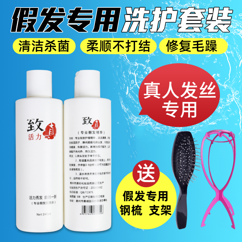 Wig shampoo set real hair special shampoo anti-frizz dry repair shampoo soft conditioner