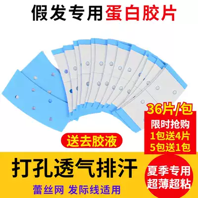 Imported wig biological protein film waterproof and sweat-proof reissue woven hair double-sided adhesive skin special non-marking adhesive sheet