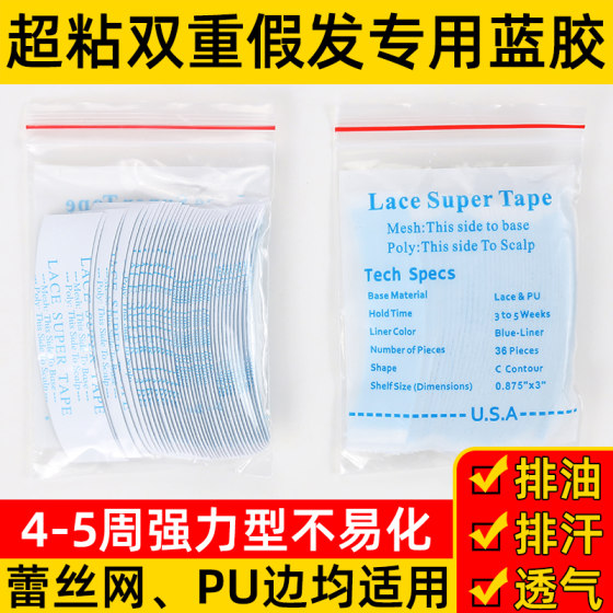 假发胶片双面胶织发补发强力透气超粘防水防汗皮肤专用生物头皮胶