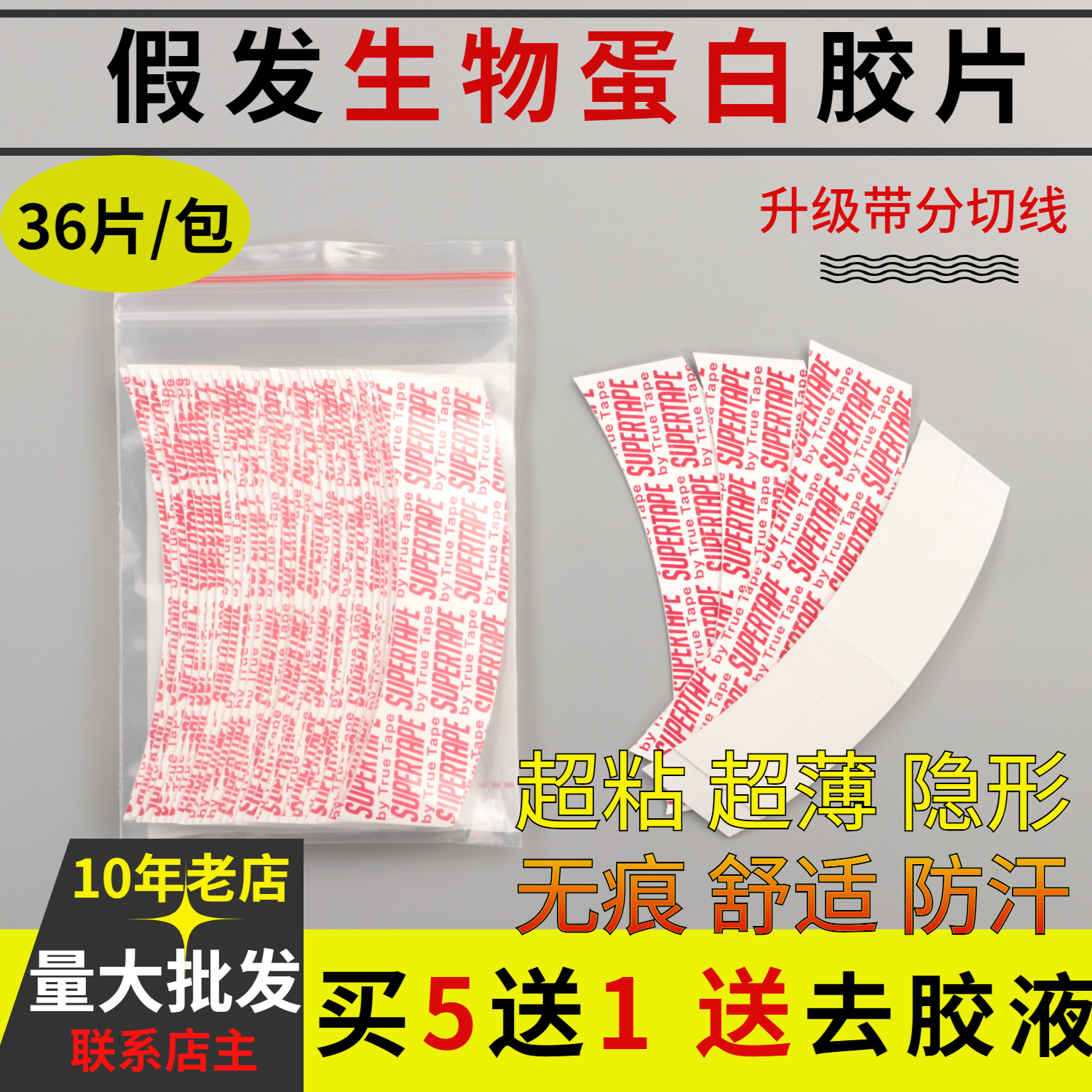 Wig biological double-sided adhesive Waterproof and sweatproof wig negatives incognito invisible scalp woven hair replacement wig special glue