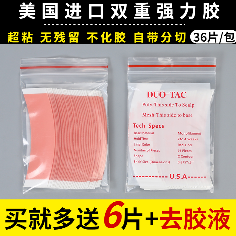 Wig negatives Biological double-sided adhesive Waterproof sweat-proof High-viscosity invisible wig special patch woven hair repair glue