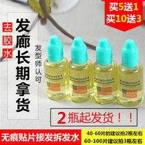 Traceless hair extension glue remover real hair traceless hair extension glue remover hair removal and pest control Dolby noise reduction wooden wine glass