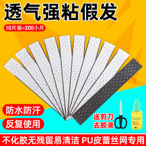 Wig film biological double-sided tape perforated breathable super sticky scalp special glue waterproof and sweat-proof mens hair replacement film