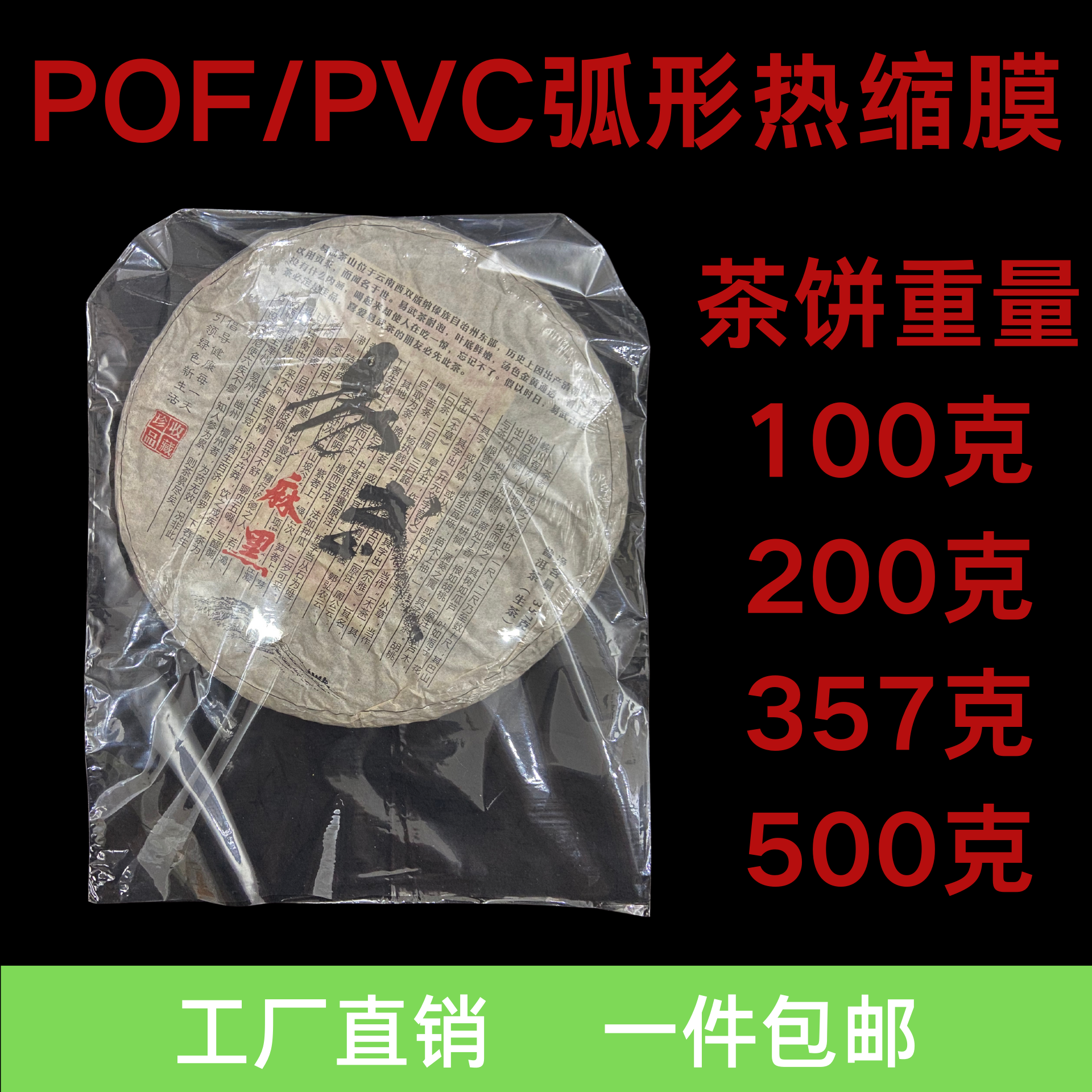 HEAT-SHRINK FILM TEA CAKE DUST-PROOF MOISTURE-PROOF PU-ERH TEA CAKE WHITE TEA CAKE TEA PRESERVATION BAG TRANSPARENT PACKAGING BAG PLASTIC PACKAGING FILM