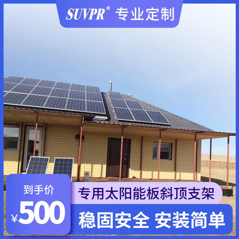 Solar panel bracket fixed photovoltaic power generation system special panel bracket Durable Tile Roof bracket Dingding