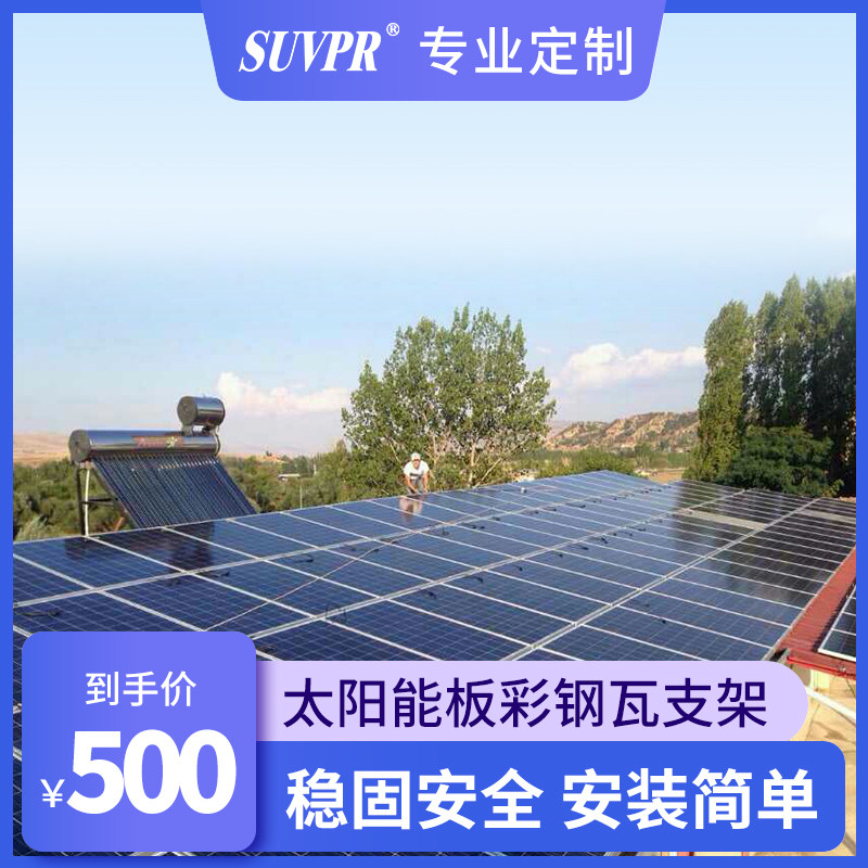 Solar Power Panel Mounting Bracket Roof Fixed Photovoltaic Panels Special Colored Steel VW Bracket Machining Components