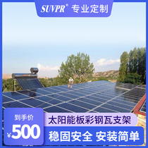Solar Power Panel Mounting Bracket Roof Fixed Photovoltaic Panels Special Color Steel Tile Bracket Machining Components