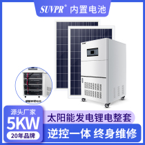 Solar generator system Home 220v5000w off-grid backcontrol machine Photovoltaic energy storage charging with air conditioning
