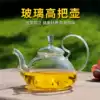 Household thickened heat-resistant glass set tea set High handle pot tea high temperature resistant glass wizard single wire mesh filter