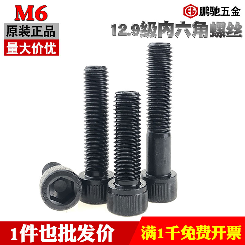 M6 Peng Chi EG12 9 grade inner hexagonal screw high-strength bolt cylindrical screw alloy steel fastener Taiwan