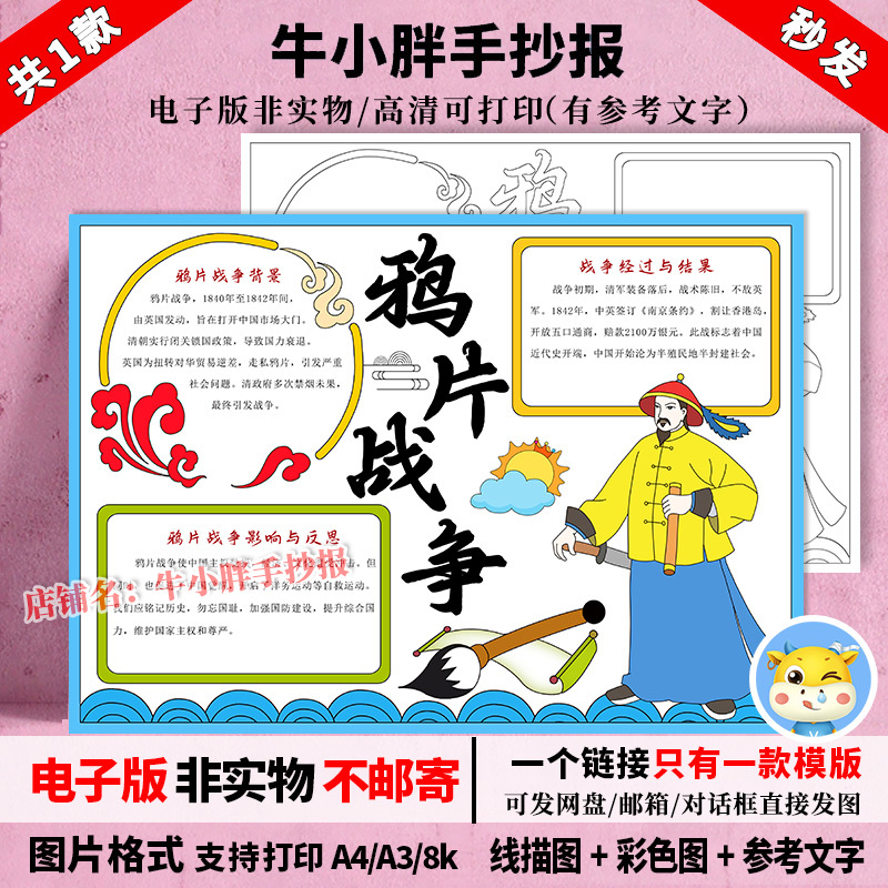 Opium War Handwritten Newspaper Eighth Grade History Humen Smoke Burning Lin Zexu Modern Historical Figures Tabloid T2804 Opium War Handwritten Newspaper Eighth Grade History Humen Smoke Burning Lin Zexu Modern Historical Figures Tabloid T2804