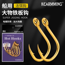 KEARMMING boat fishing golden iron hook H-8001 release hook light live bait hook deep sea golden gun chapter red hook
