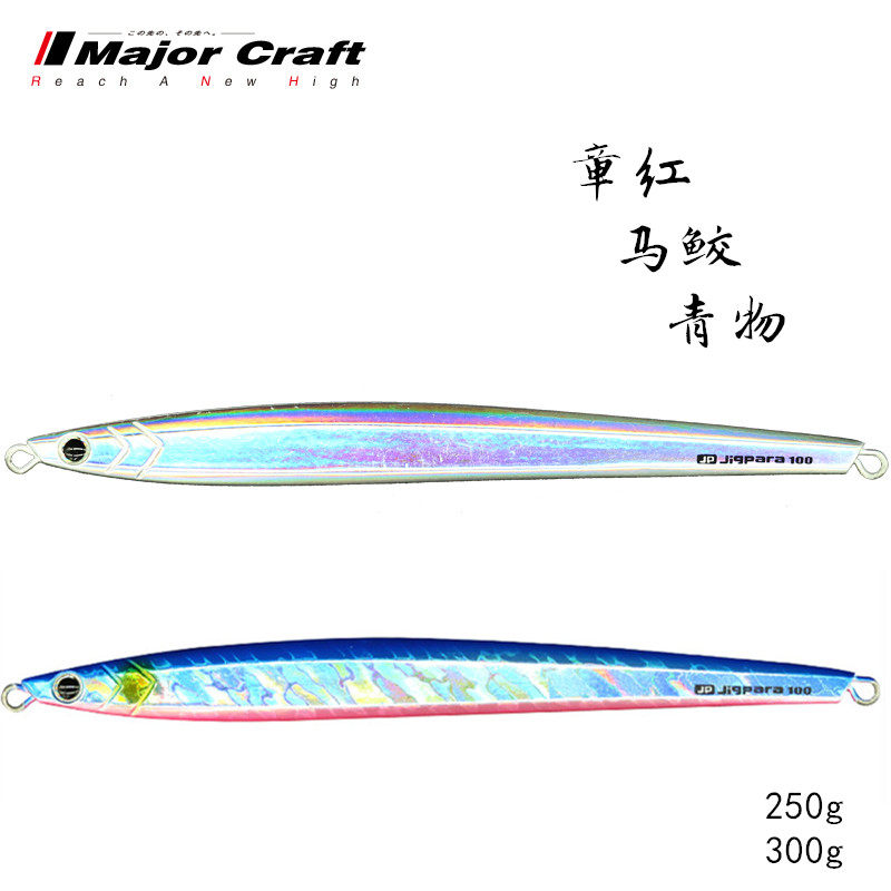 MajorCraft Japanese horse brand sea fishing iron plate bait JPVL boat fishing fast pumping Luya bait 100-300g lead fish