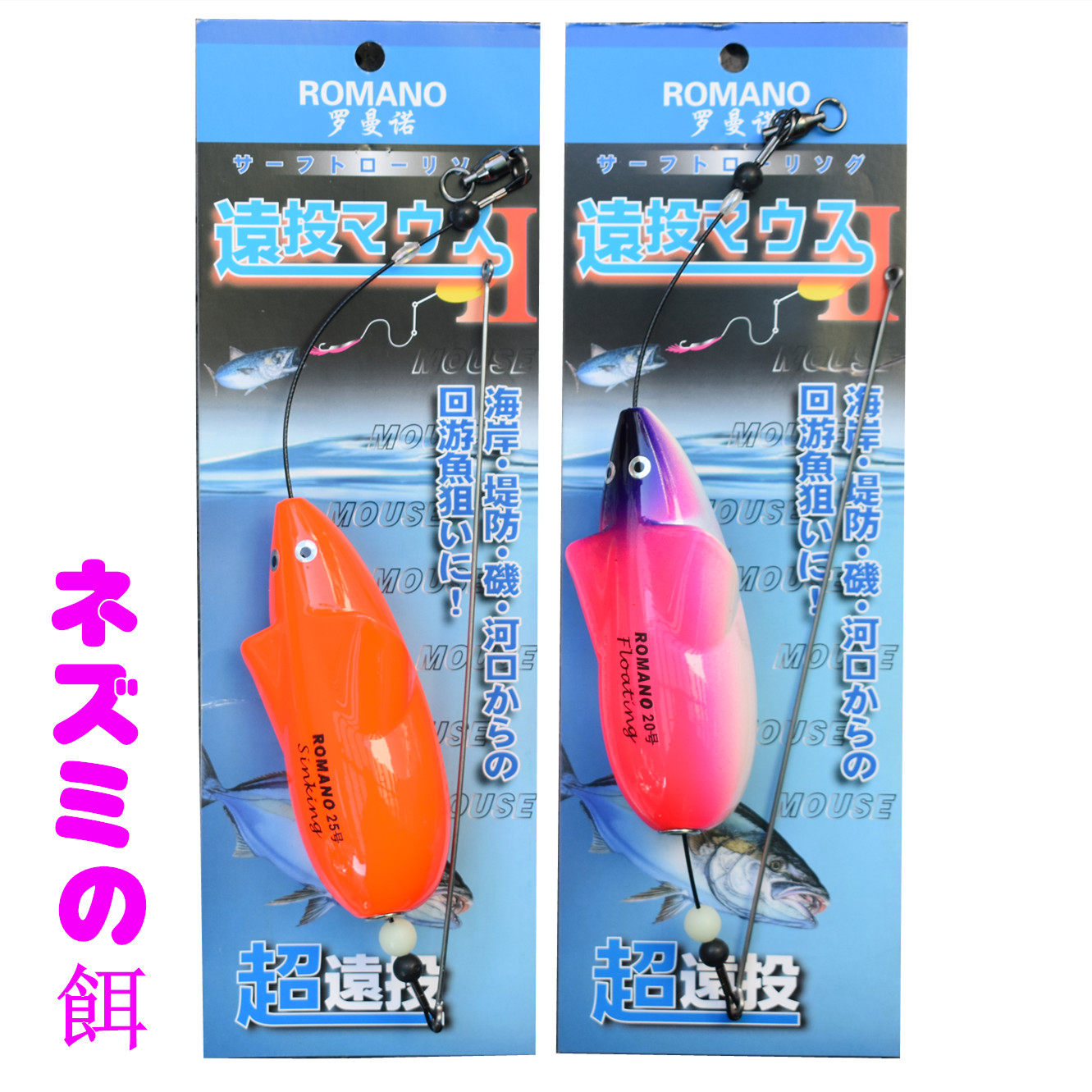 ROMANO Romano No. 20 No. 25 sea fishing boat fishing trolling water mouse with bow angle for tuna