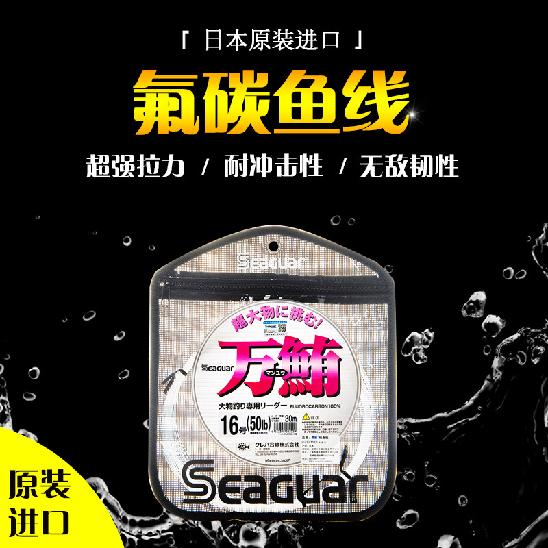 Japan's Sig Seaguar deep-sea boat fishing big thing fever fluorocarbon sub-line ten thousand tuna carbon front wire 30 meters