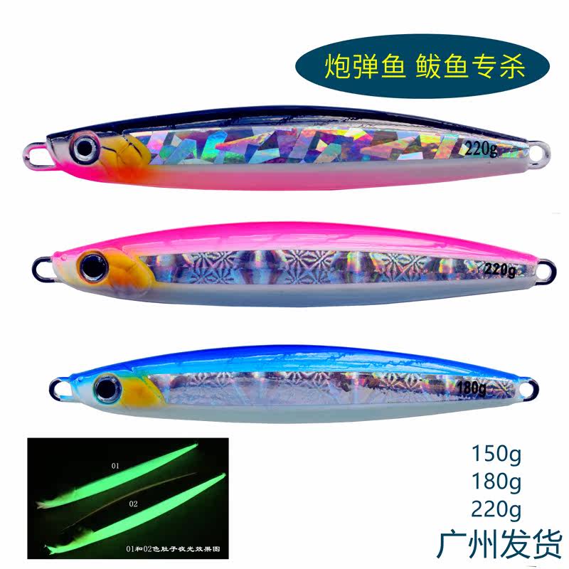 Deep sea sea fishing boat fishing 150g 180g 220g luminous laser iron plate bait Daqing Nanyou Nanpeng special killing bait