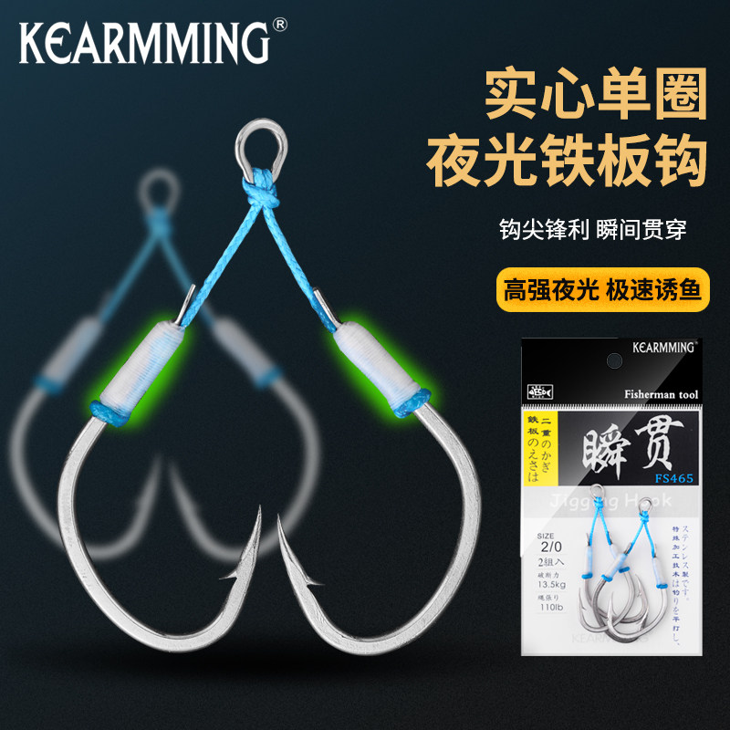 KEARMMING F465 sea fishing boat fishing slow rocking iron hook double hook Japan imported stainless steel fishhook