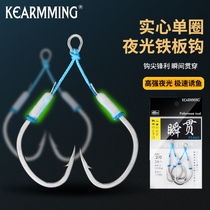 KEARMMING F465 sea fishing boat fishing slow rocking iron hook double hook Japan imported stainless steel hook