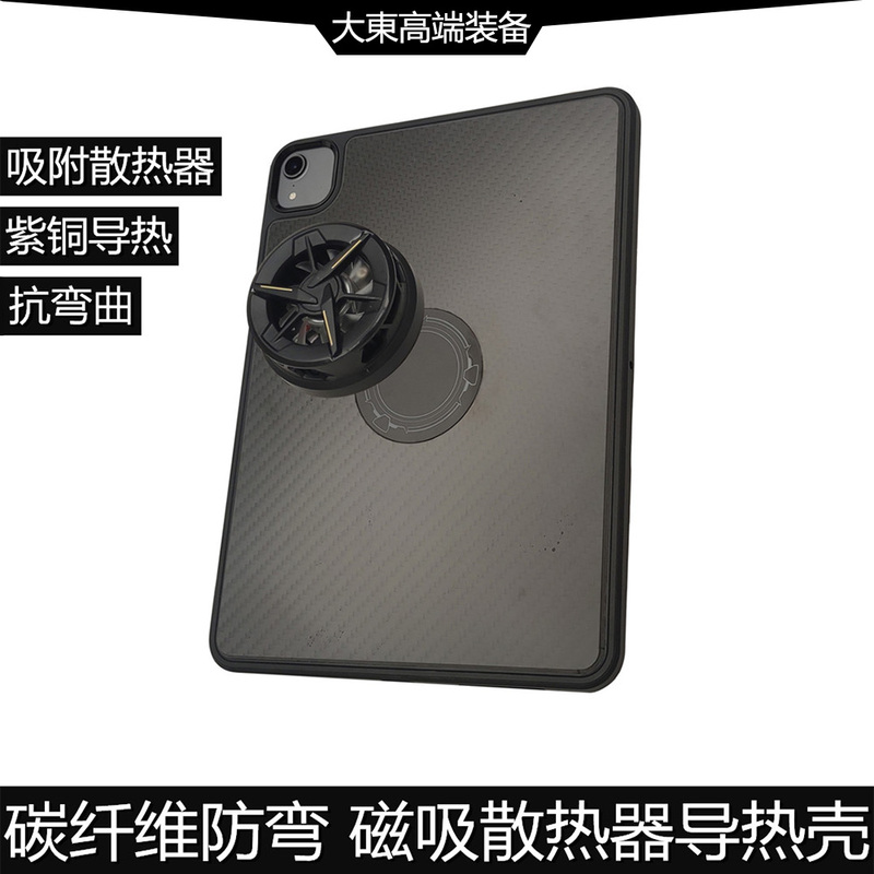1.5mm Carbon Fiber Super Anti-Bending Apple iPad Tablet Case Magnetic Radiator Copper Heat Conduction Protective Cover