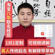 Yi Chanxuan baby naming child naming handmade newborn naming traditional naming with manuscript