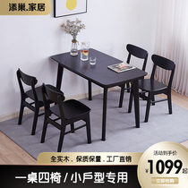 Nordic solid wood dining table and chair combination rectangular home restaurant modern simple black and white table small apartment dining table
