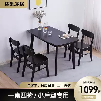 Nordic solid wood dining table and chair combination rectangular household dining room modern simple black and white table small apartment dining table