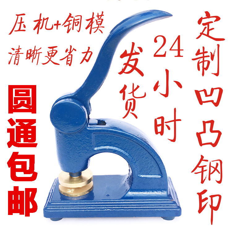 Custom custom blue paint cast iron desktop steel stamp Solid copper mold Association Steel stamp embossed concave and convex steel stamp with shelf