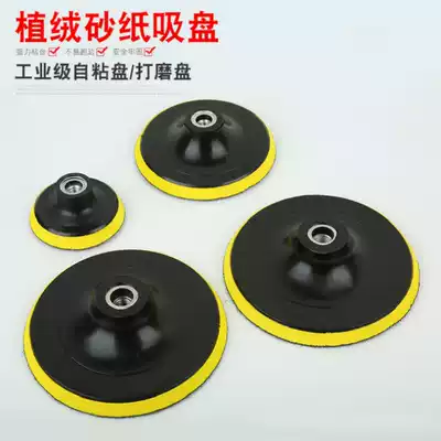 Electric drill grinding sandpaper sticky plate angle grinder Car polishing machine Self-pallet flocking polishing sheet Suction cup connecting rod