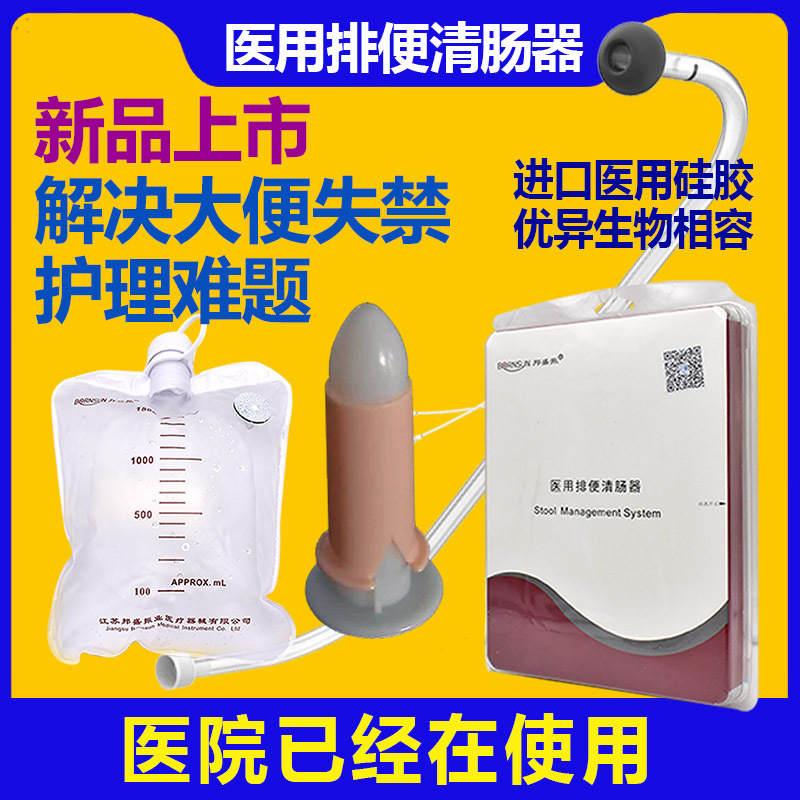 Medical Fecal Drainage Bag, Enema Bag, Fecal Collector, Fecal Incontinence Device for Paralyzed Patients, Elderly Supplies, Colon Cleanser