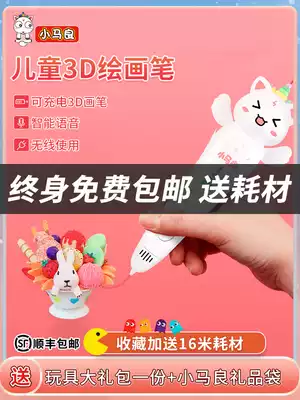 Xiaomaliang 3d printing pen low temperature painting brush Children's Day gift student graffiti pen 3d three-dimensional printing