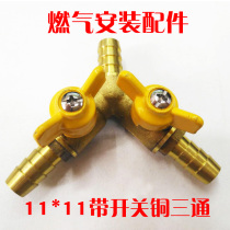 Gas stove copper three-way trachea gas valve Three-way trachea Full copper with switch Direct with switch Copper three-way