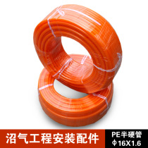 Biogas trachea 16mm biogas installation accessories 16X16 biogas pipe PE semi-hard pipe Outdoor pipe Biogas special pipe